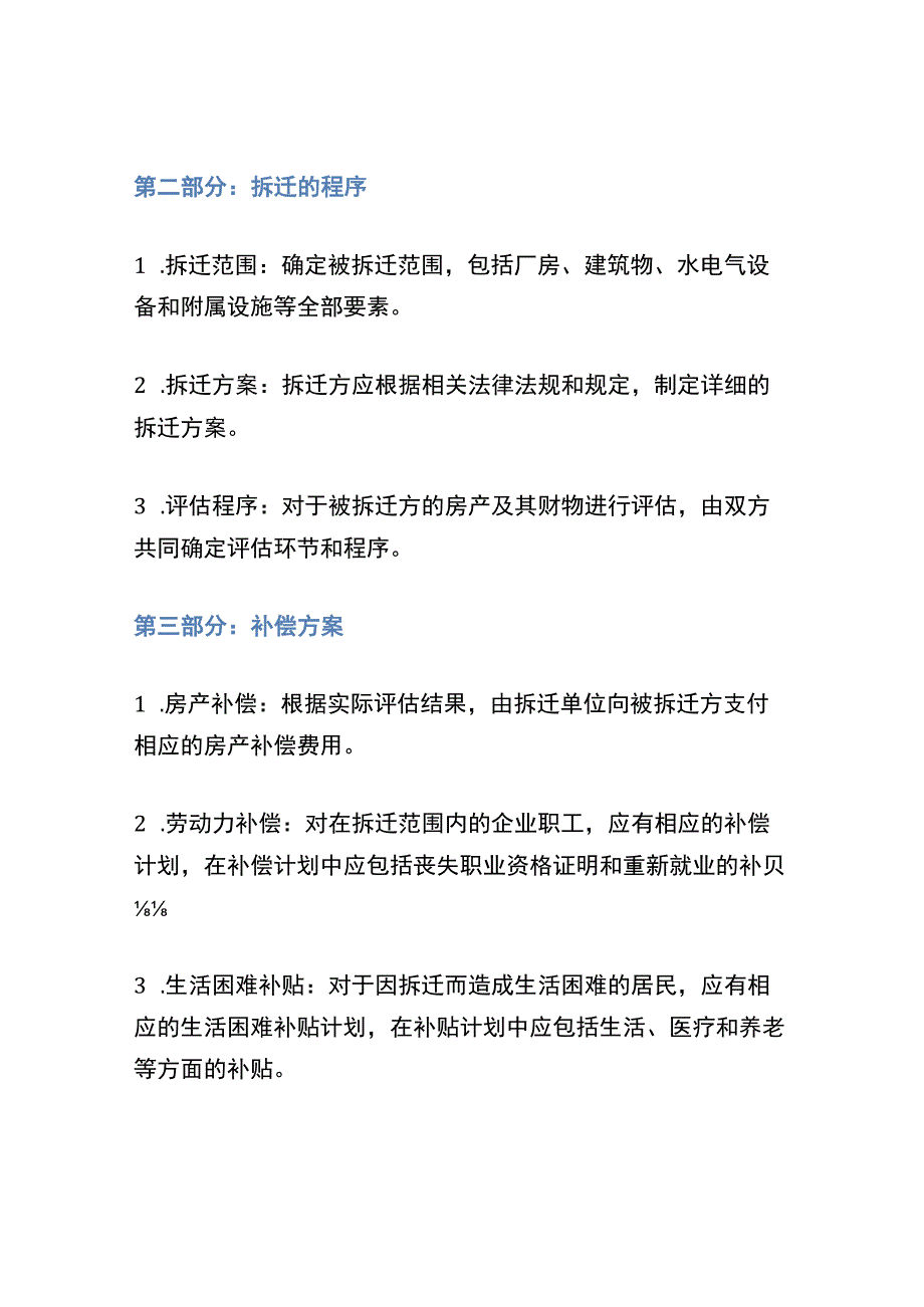 厂房拆迁的补偿协议范本.docx_第2页