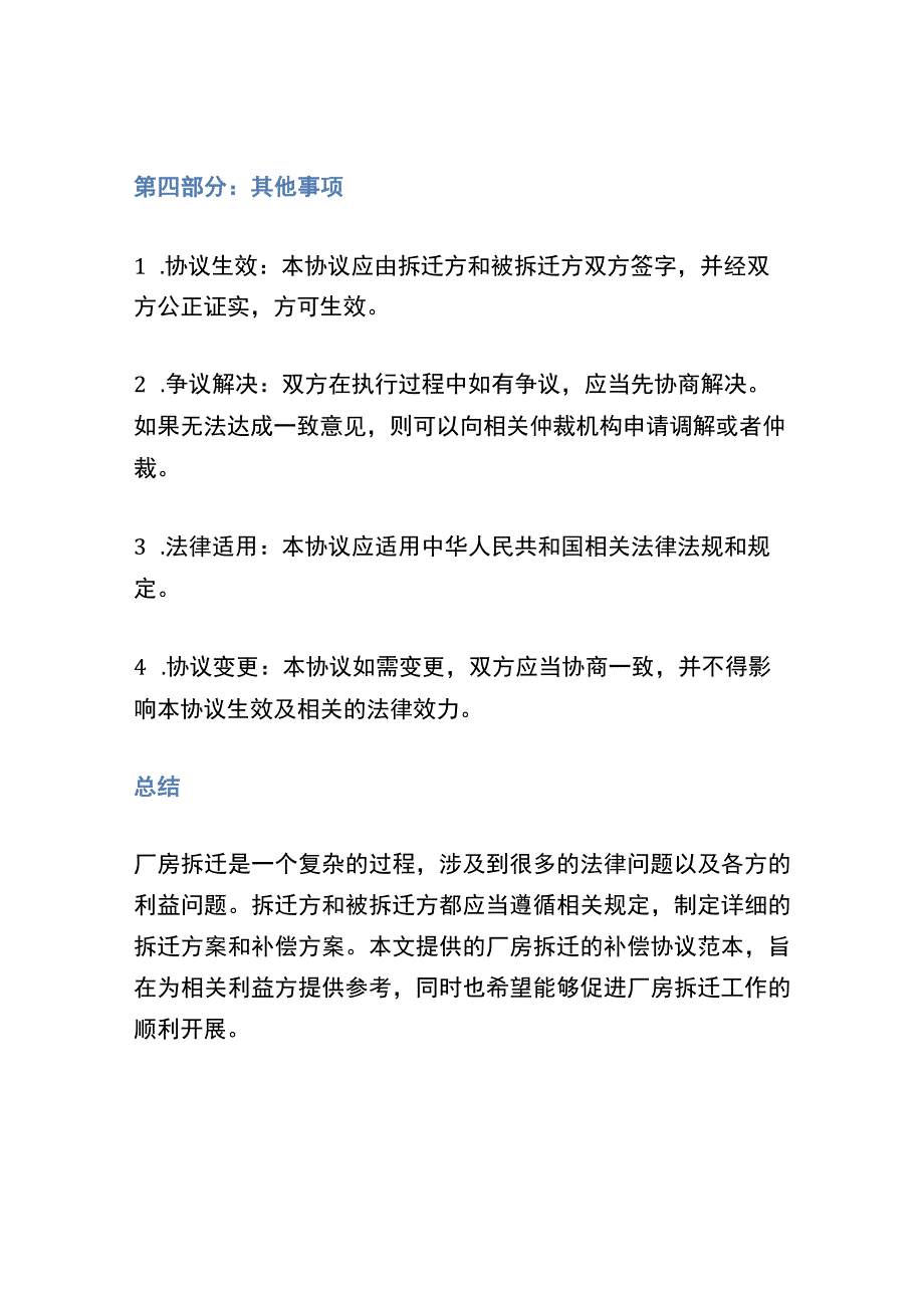 厂房拆迁的补偿协议范本.docx_第3页