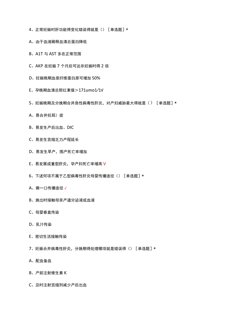 妊娠合并病毒性肝炎相关试题及答案.docx_第2页