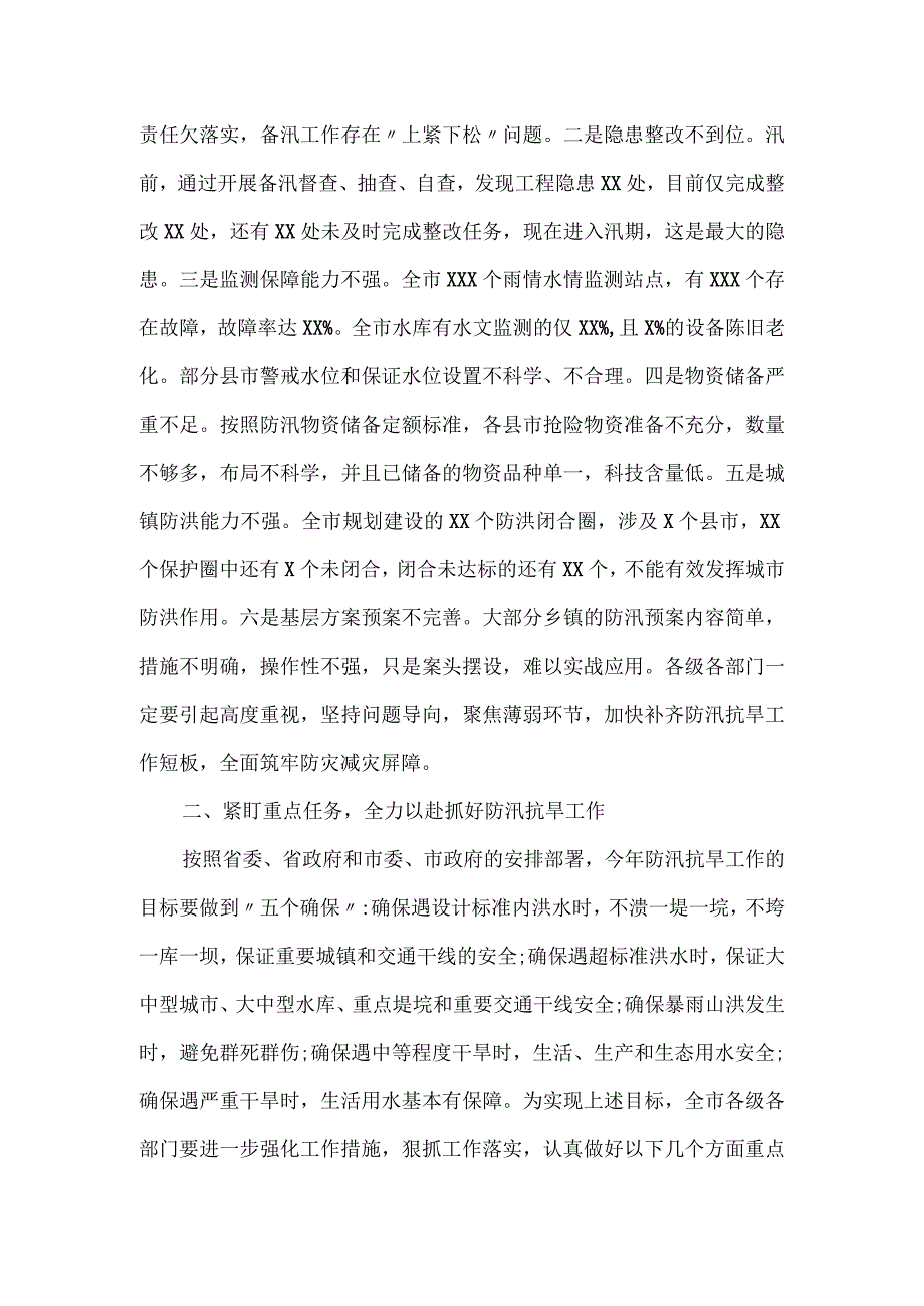 在全市防汛抗旱工作动员会议上的讲话材料.docx_第3页