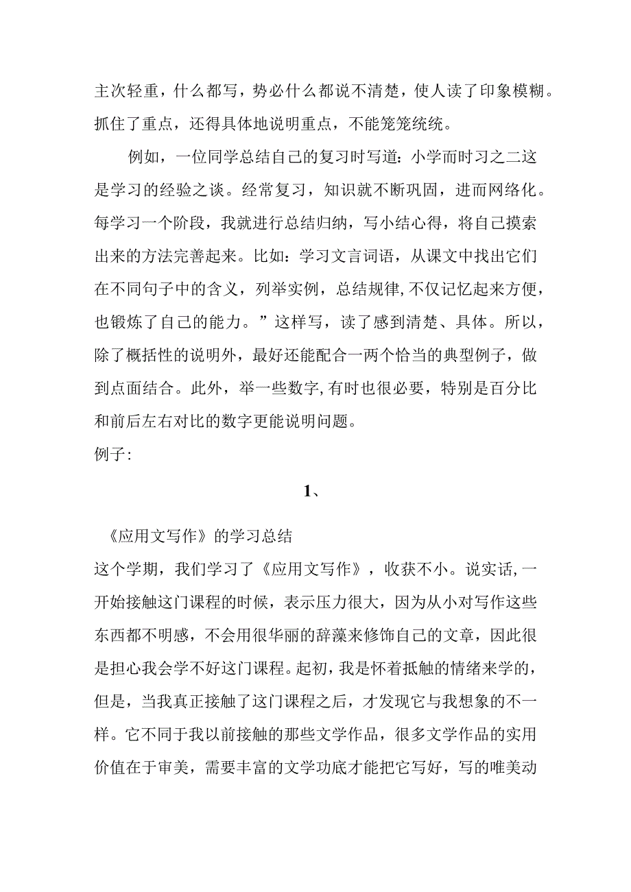 如何高质量写好工作总结.docx_第2页