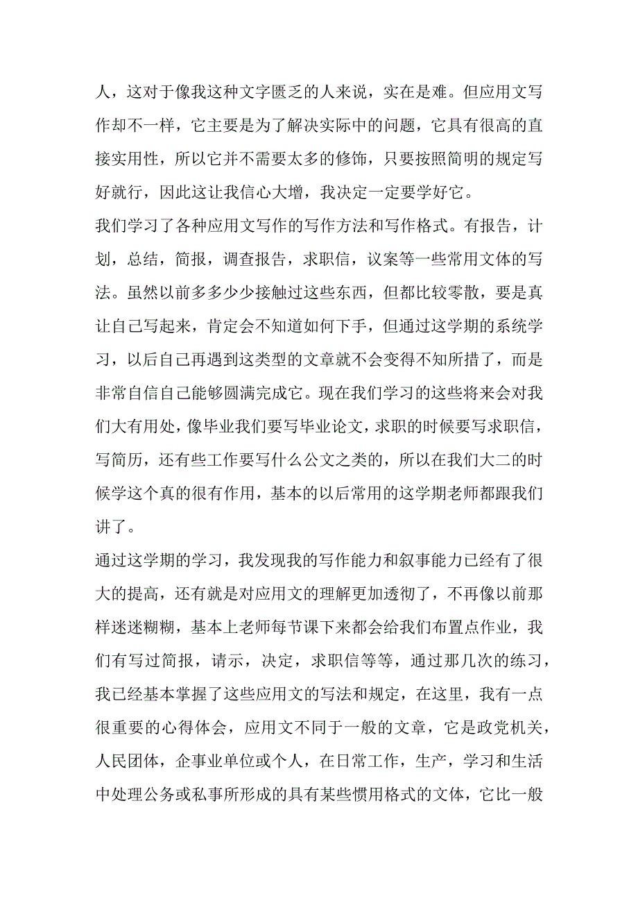 如何高质量写好工作总结.docx_第3页