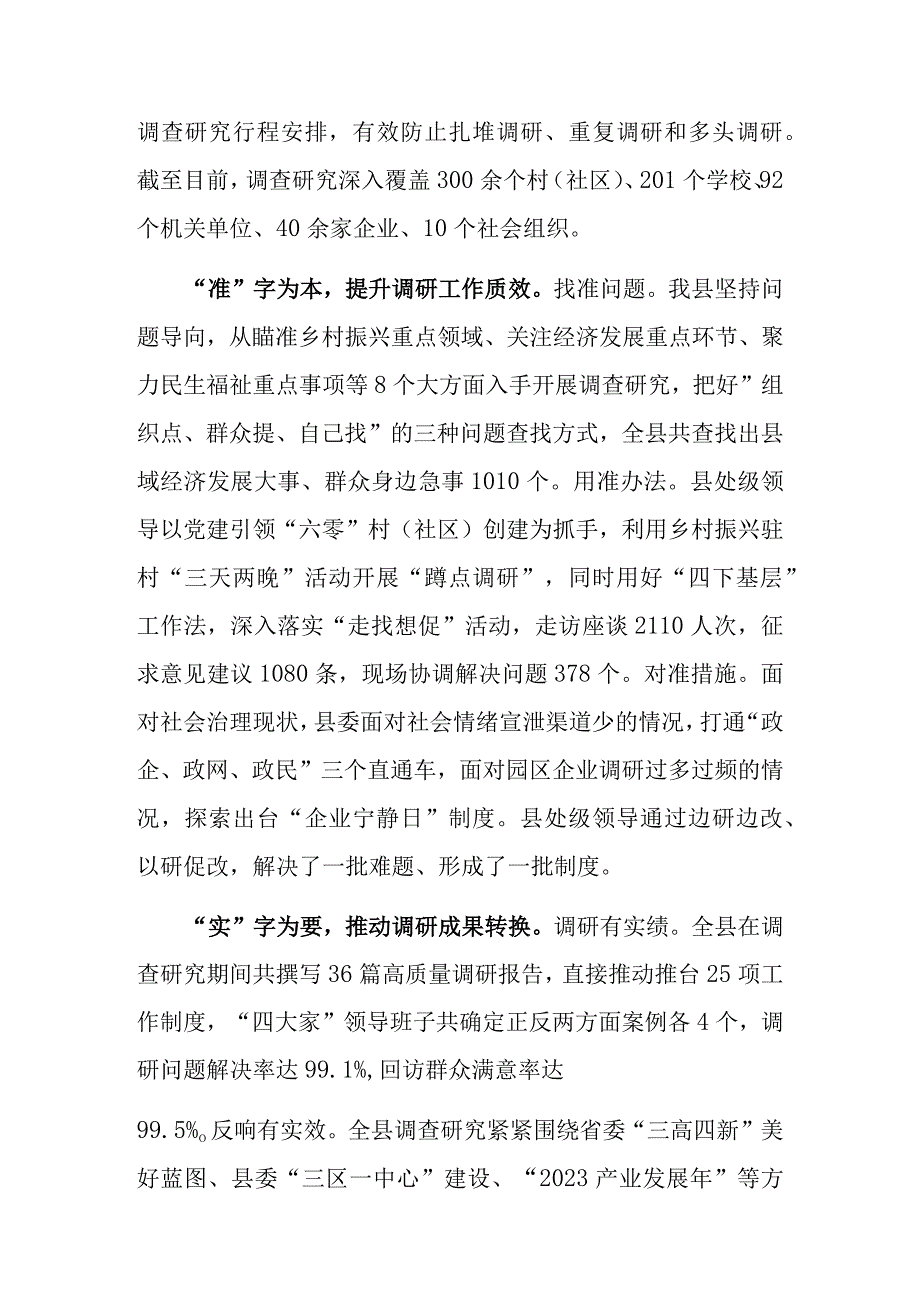 在全市“走基层、找问题、想办法、促发展”活动调研情况交流会上的发言（县委书记）.docx_第2页