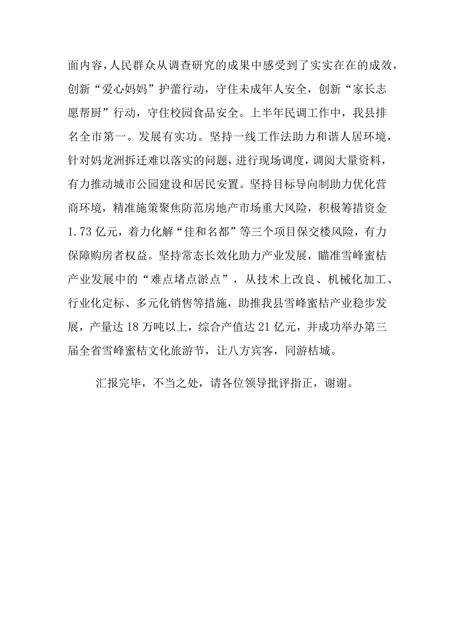 在全市“走基层、找问题、想办法、促发展”活动调研情况交流会上的发言（县委书记）.docx_第3页