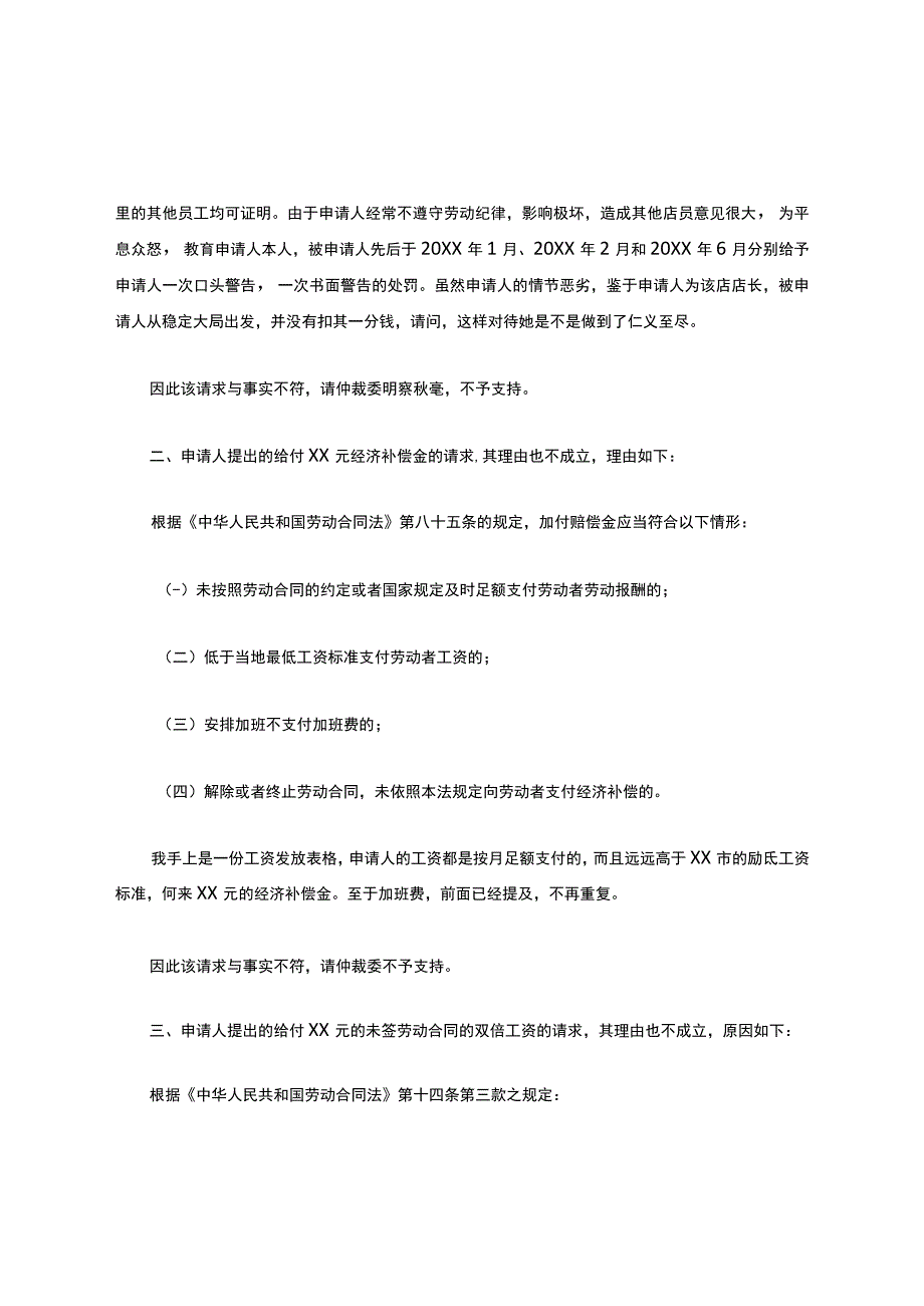 劳动仲裁答辩书范本五篇.docx_第2页