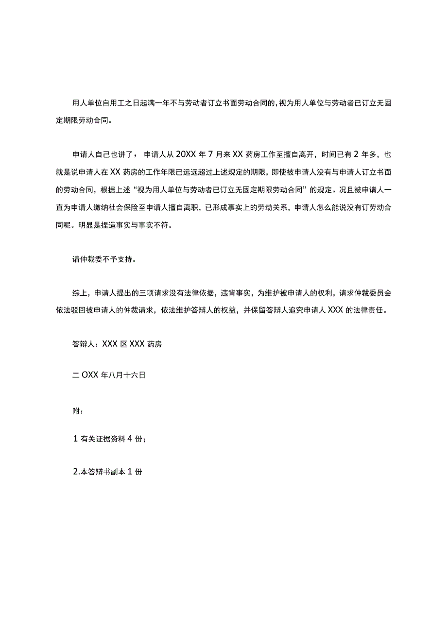 劳动仲裁答辩书范本五篇.docx_第3页