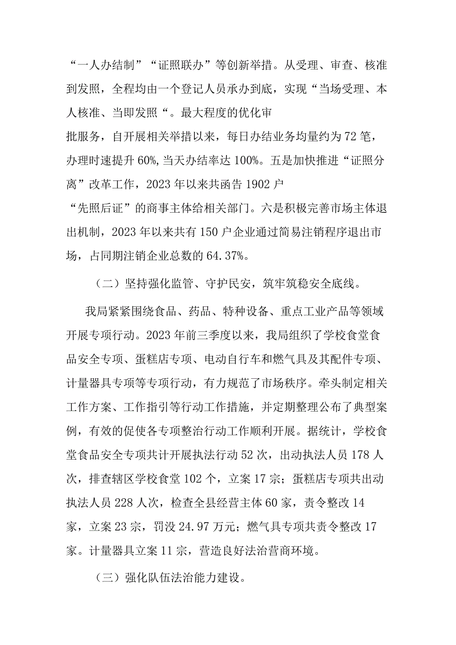 局2023年前三季度依法治县工作开展情况汇报(二篇).docx_第2页