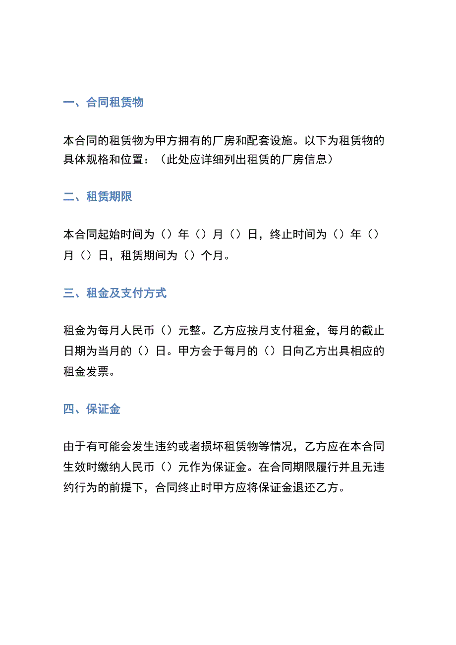 厂棚租赁合同格式.docx_第2页