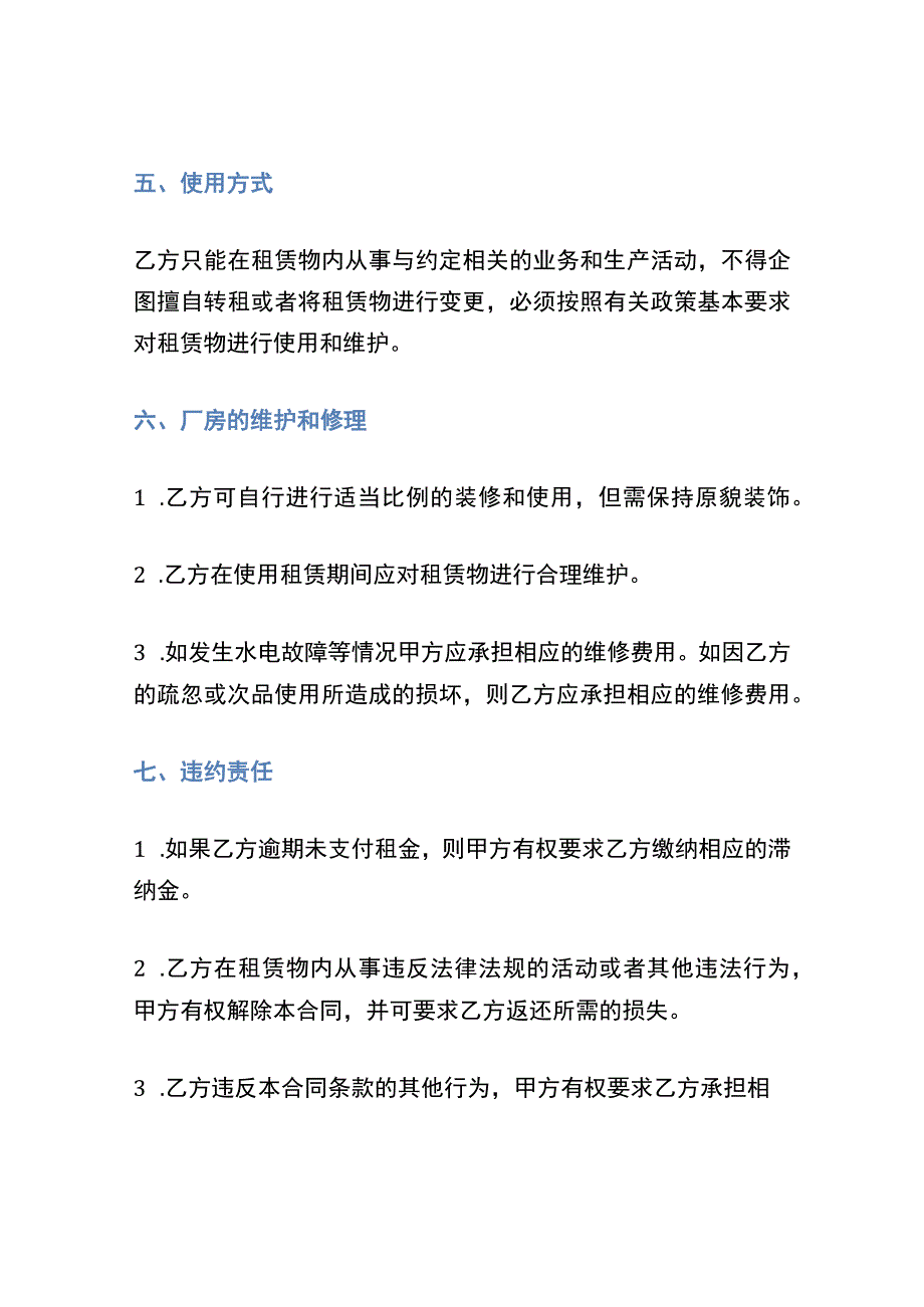 厂棚租赁合同格式.docx_第3页