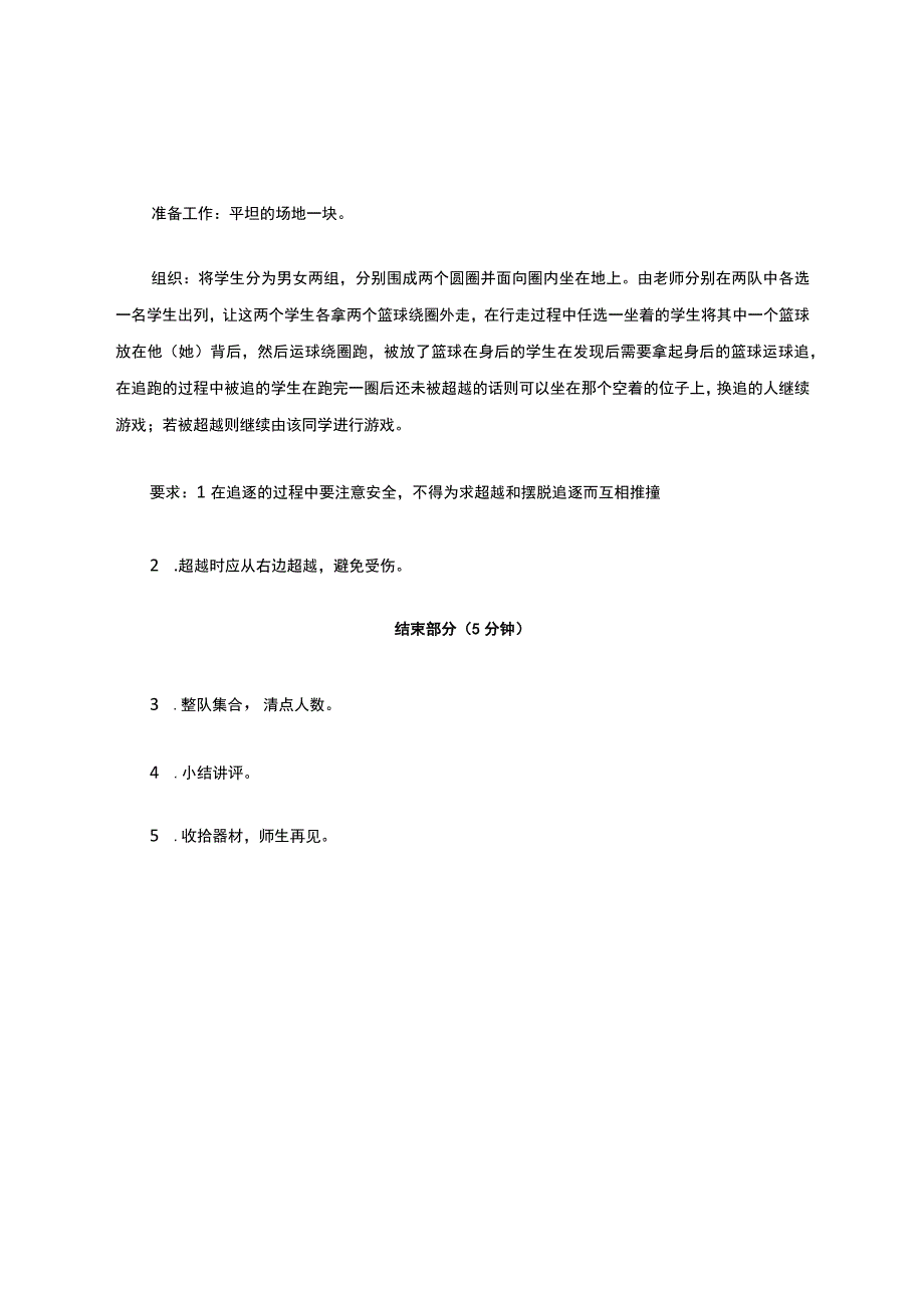 小学体育游戏教案.docx_第3页