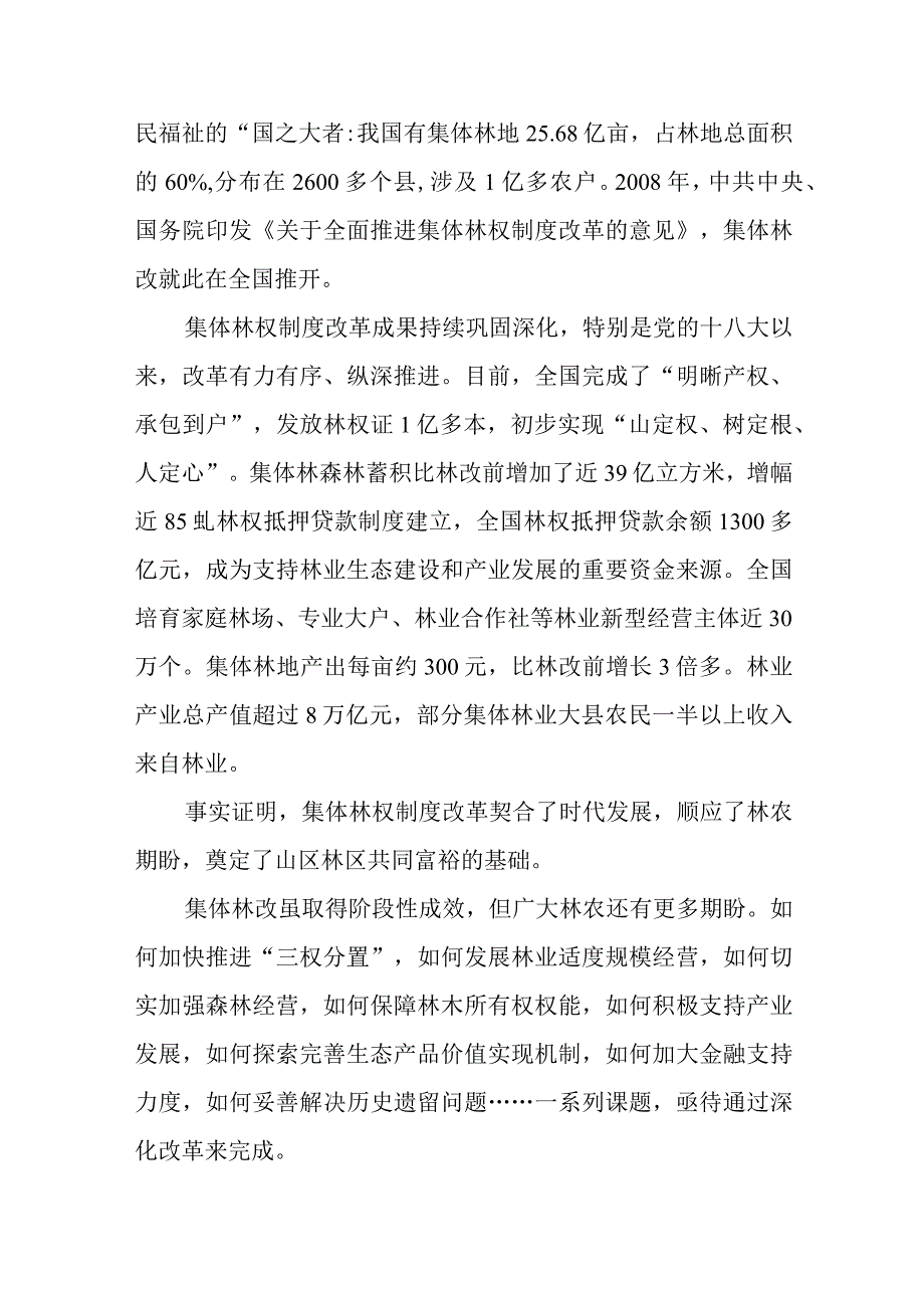 学习贯彻落实《深化集体林权制度改革方案》心得体会2篇.docx_第2页