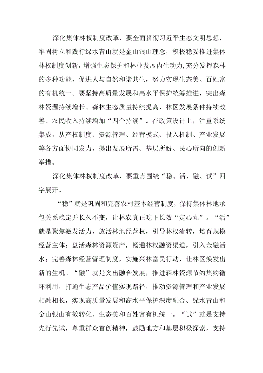 学习贯彻落实《深化集体林权制度改革方案》心得体会2篇.docx_第3页