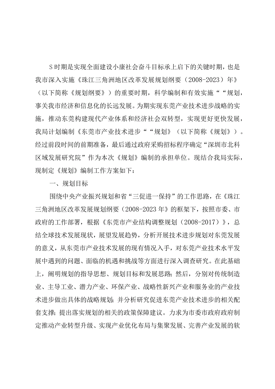 市产业技术进步五年规划.docx_第1页