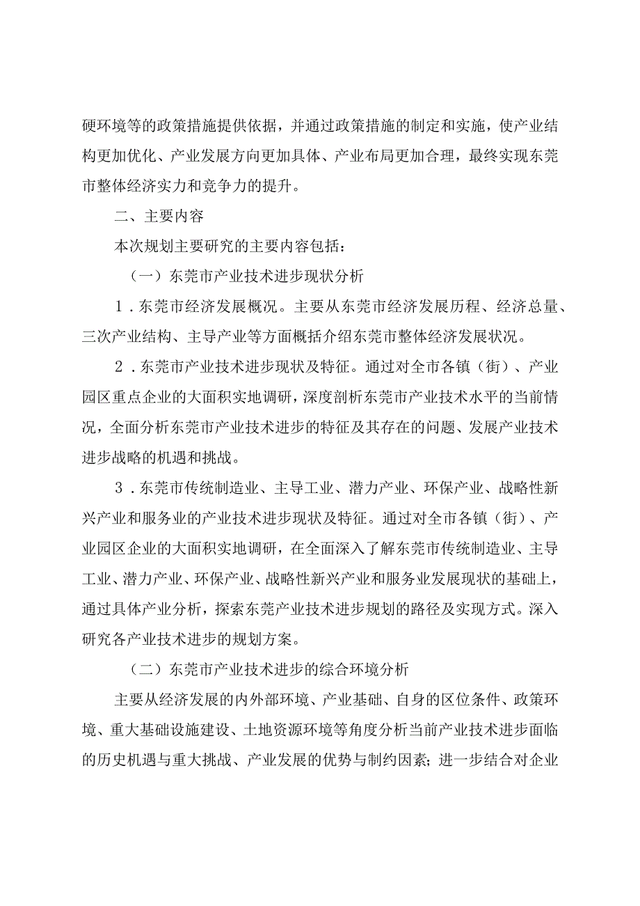 市产业技术进步五年规划.docx_第2页