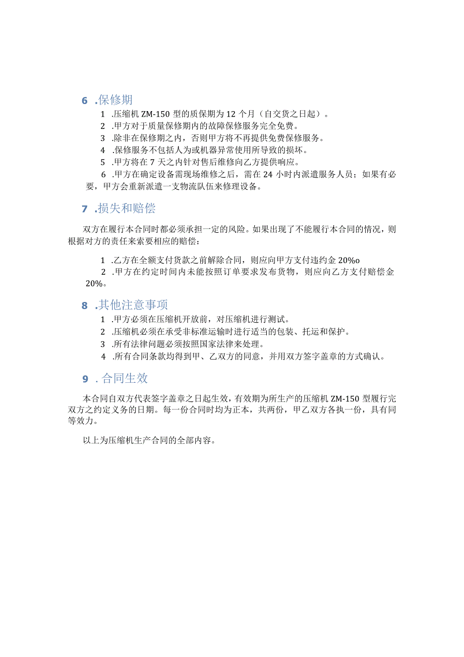 压缩机生产合同.docx_第2页