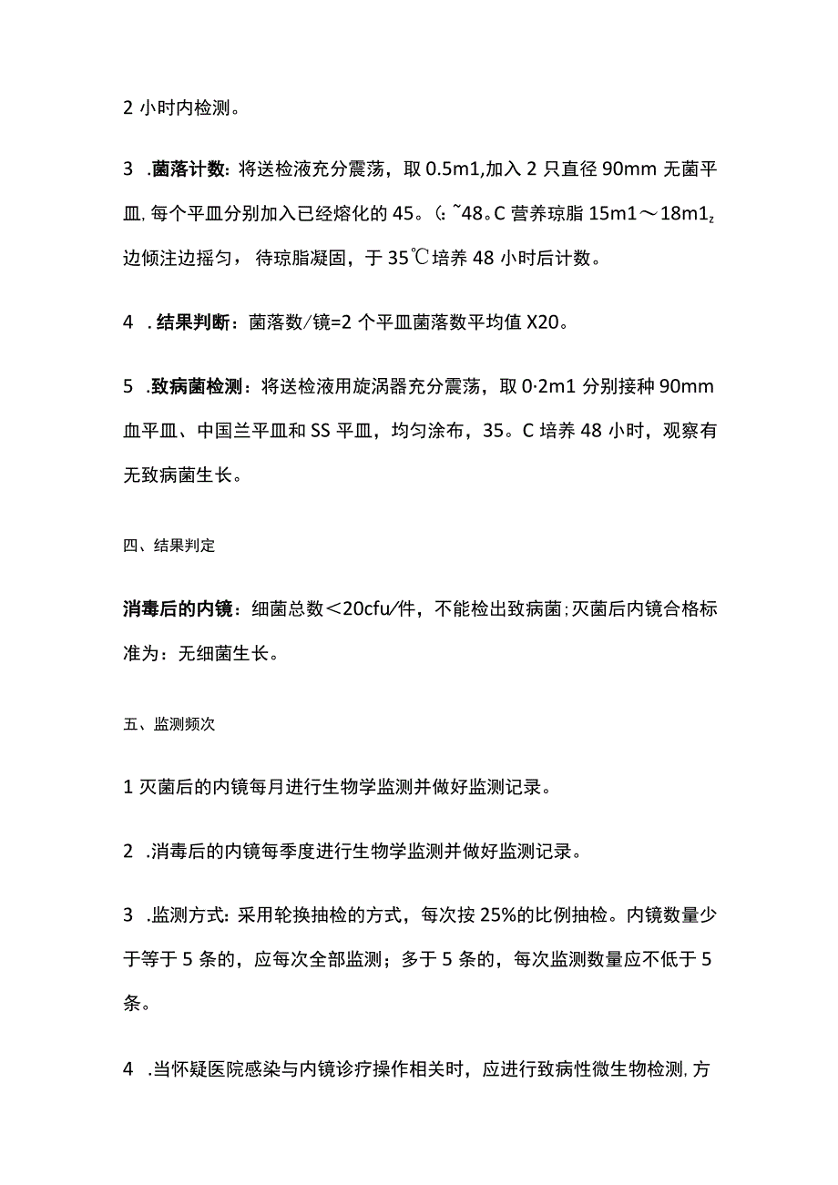 内镜清洗、消毒、灭菌效果的监测.docx_第2页