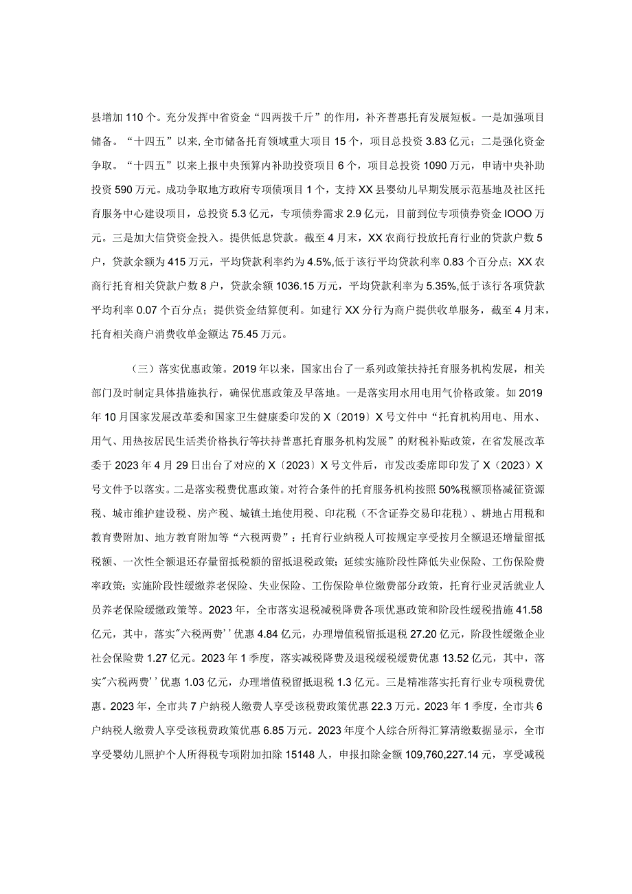 关于XX市托育工作情况调研报告.docx_第2页