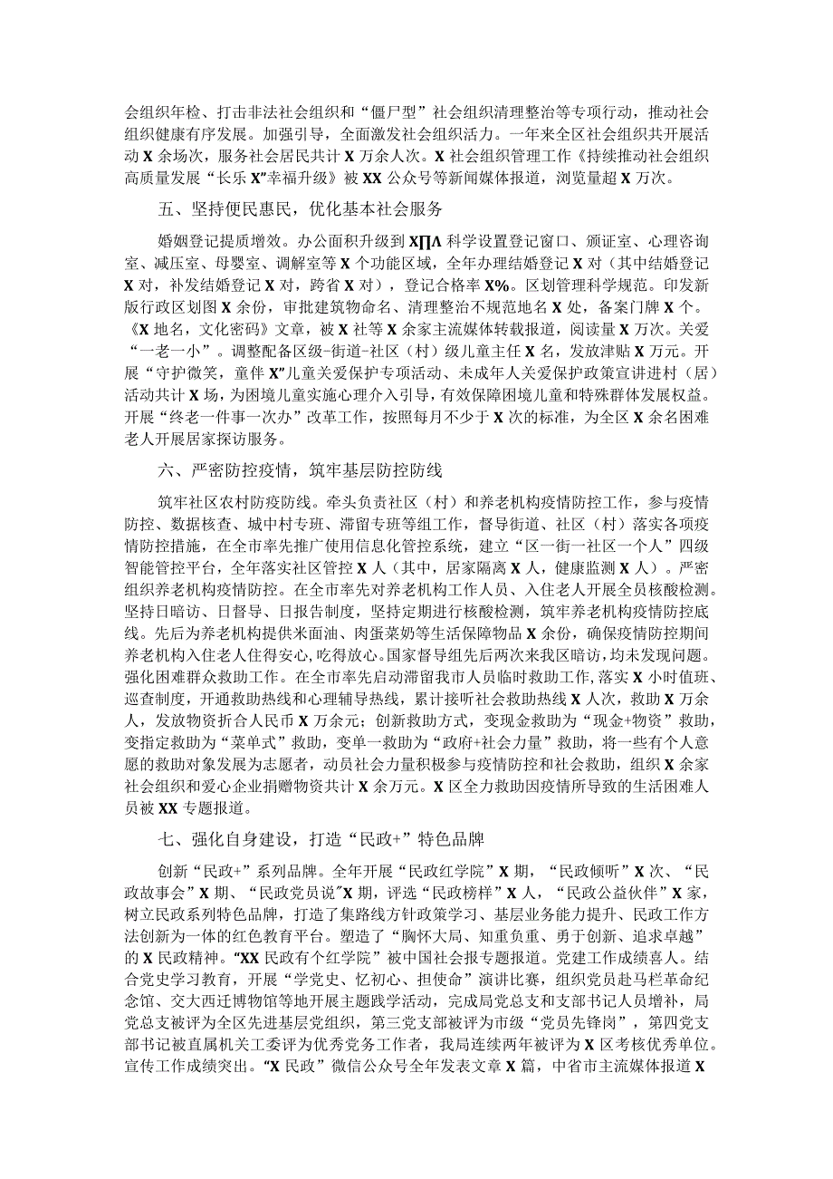 区民政局汇报发言材料.docx_第2页