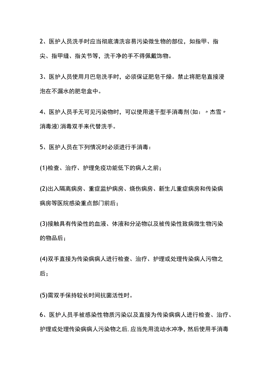 医院手卫生管理制度.docx_第2页