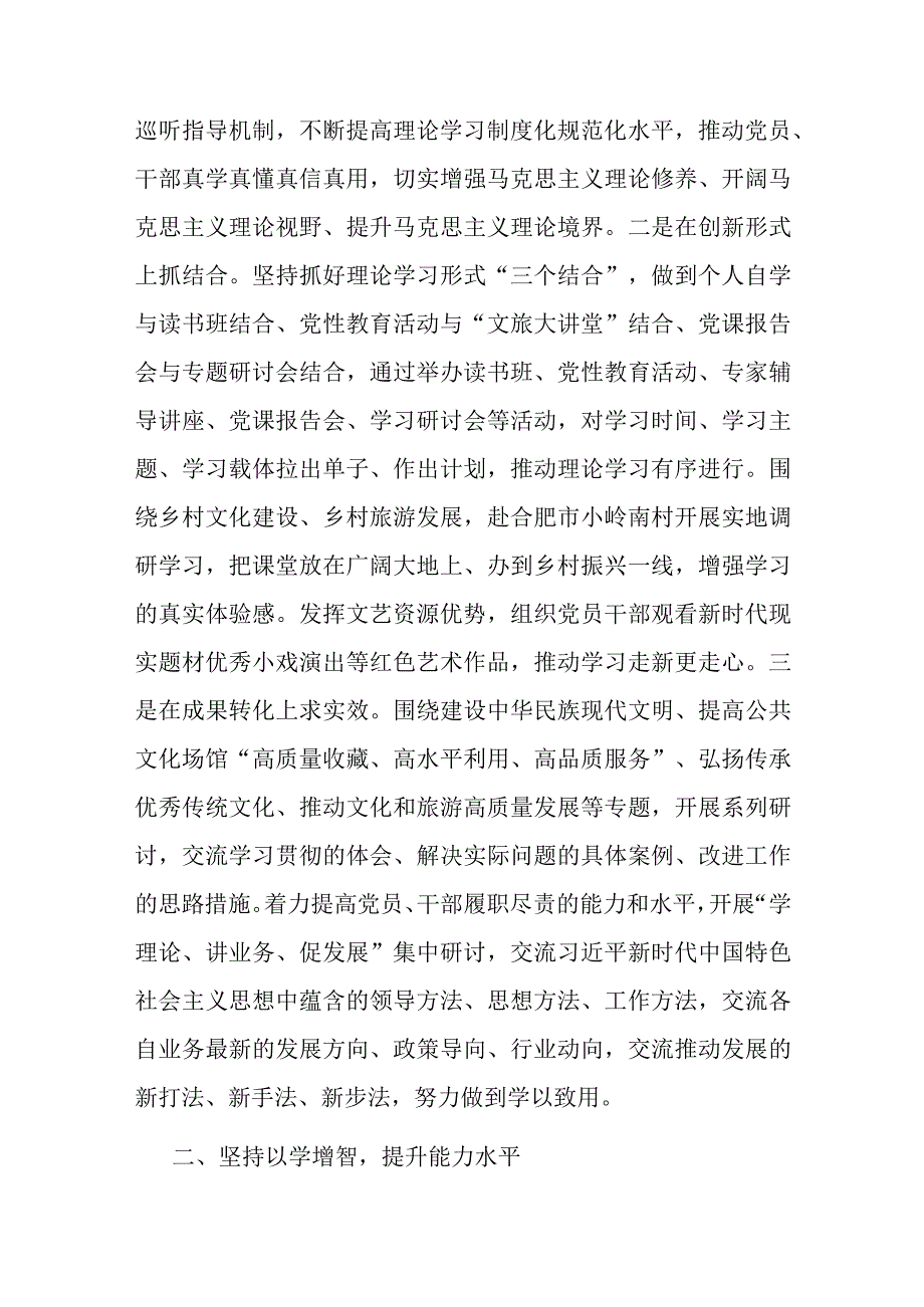 局在主题教育阶段性总结汇报会上的发言(二篇).docx_第2页