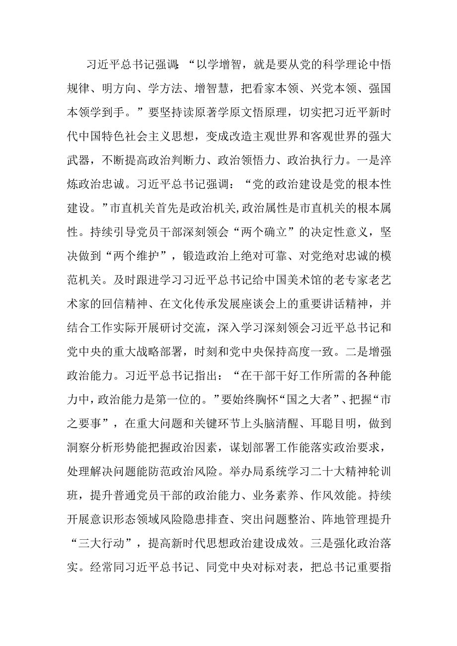 局在主题教育阶段性总结汇报会上的发言(二篇).docx_第3页