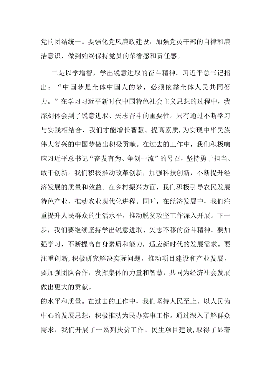 在政府党组理论学习中心组主题教育专题研讨会上的发言.docx_第2页