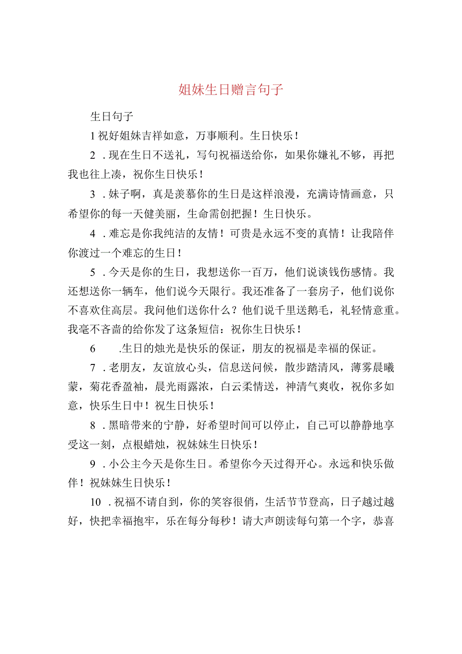 姐妹生日赠言句子.docx_第1页