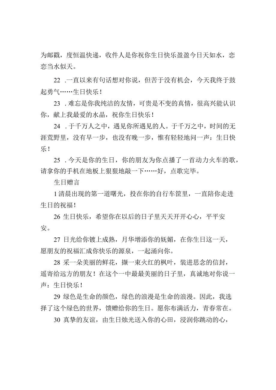 姐妹生日赠言句子.docx_第3页