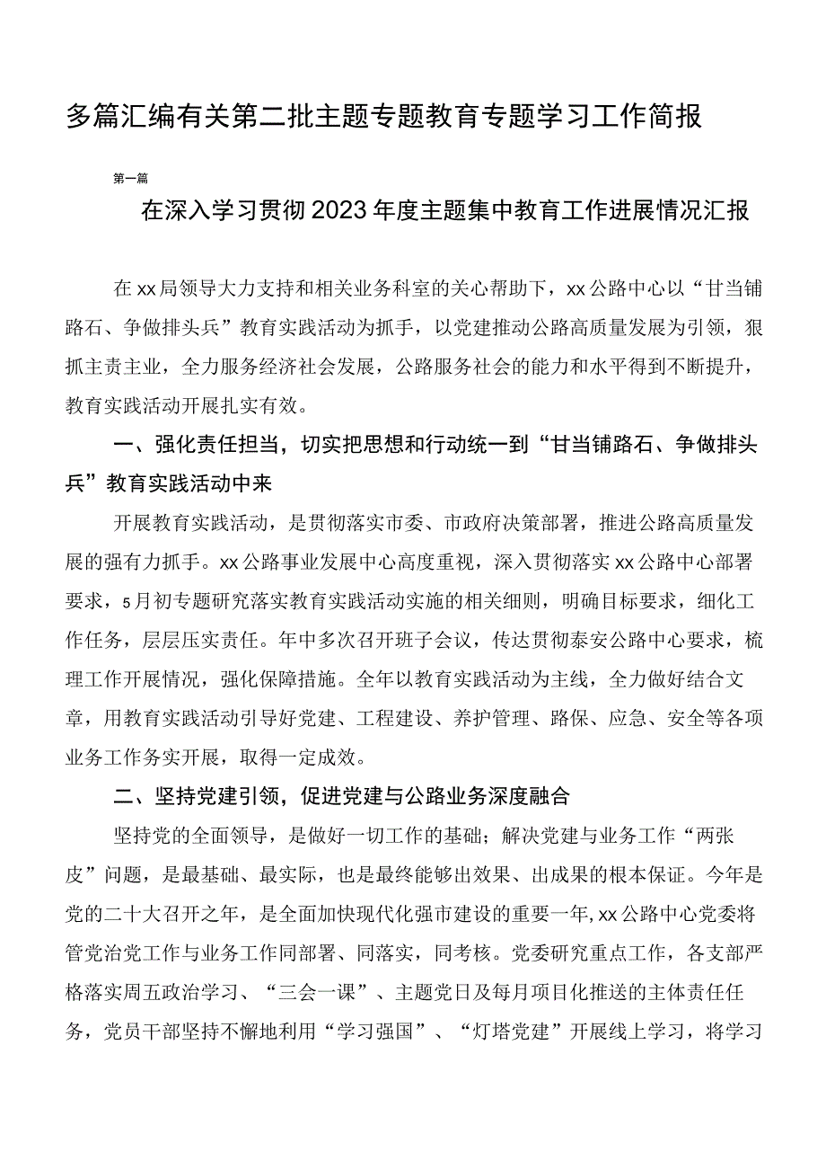 多篇汇编有关第二批主题专题教育专题学习工作简报.docx_第1页