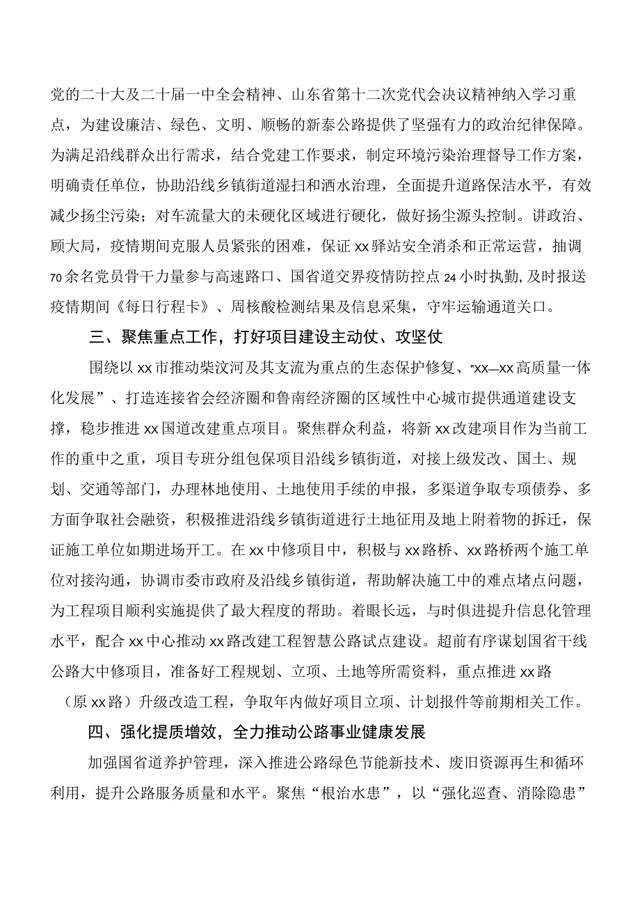 多篇汇编有关第二批主题专题教育专题学习工作简报.docx_第2页