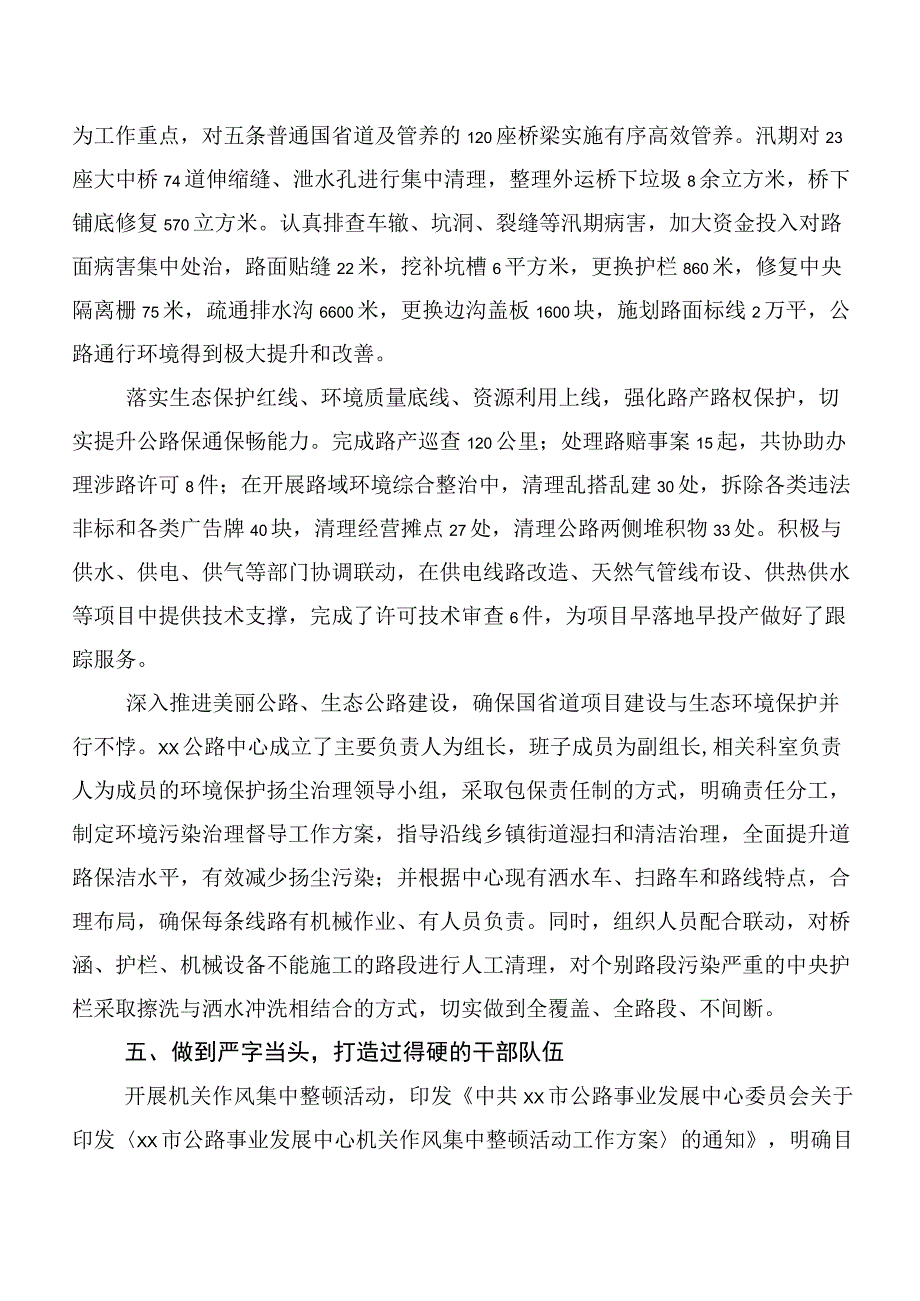 多篇汇编有关第二批主题专题教育专题学习工作简报.docx_第3页