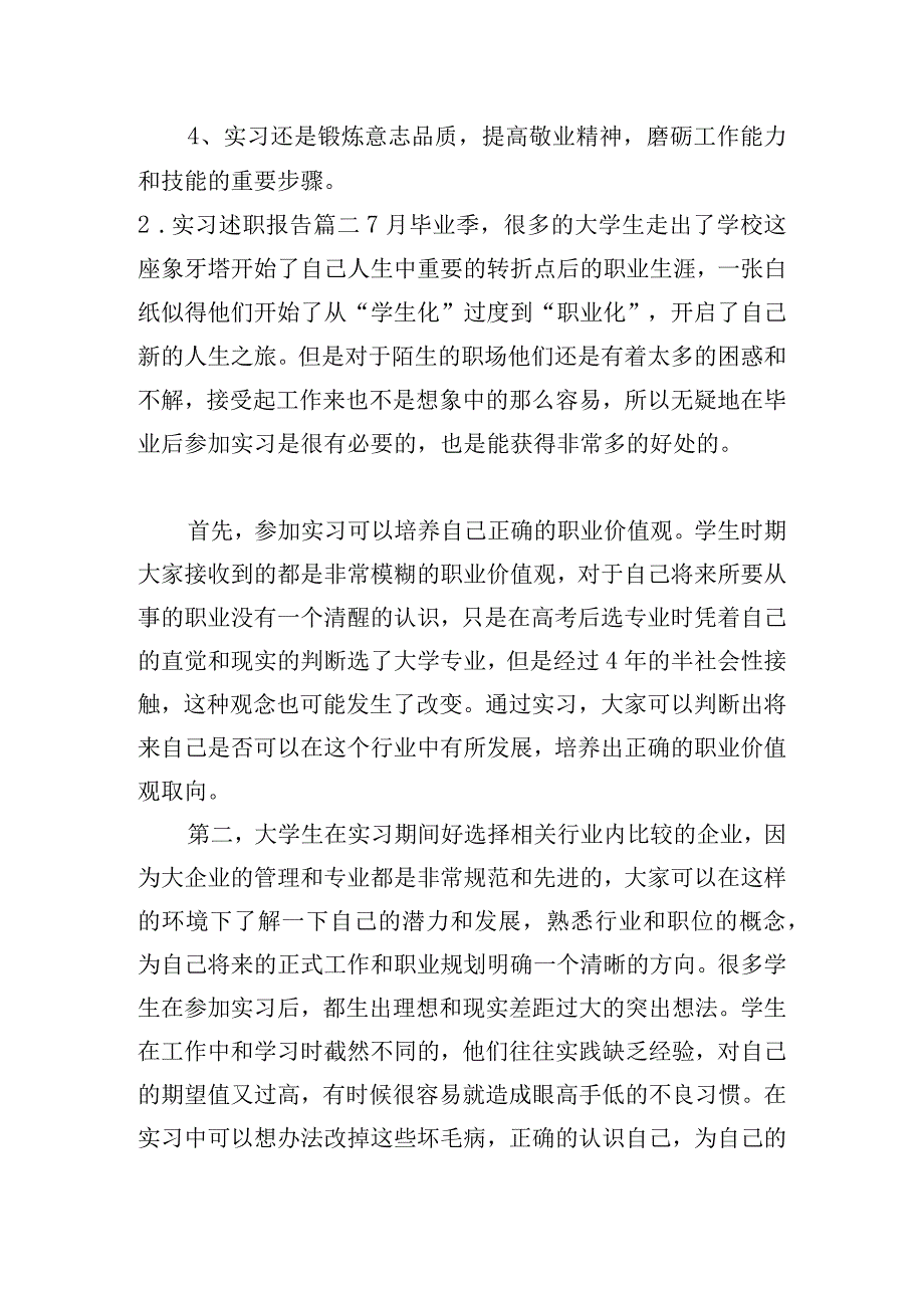 实习述职报告（范文10篇）.docx_第2页