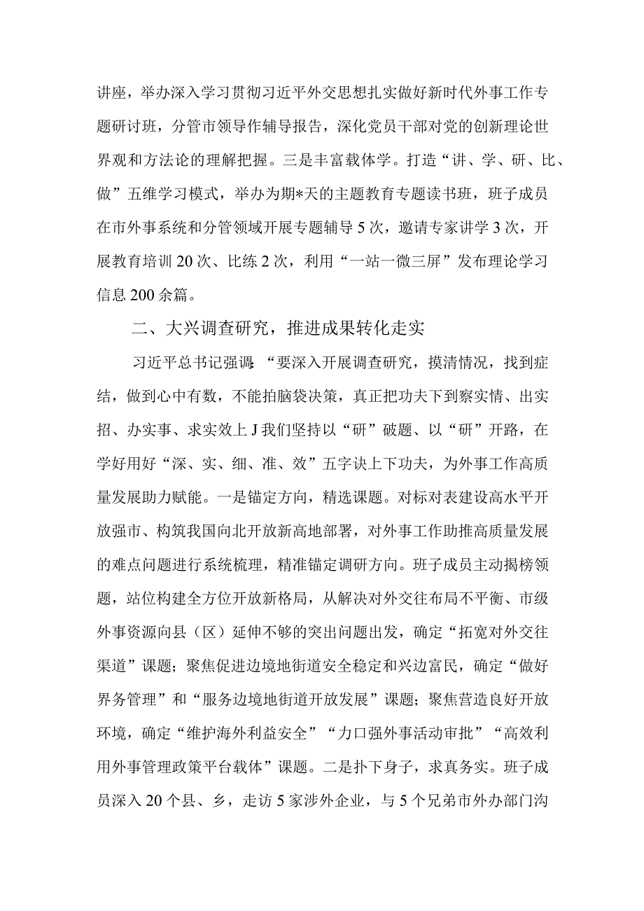 关于主题教育阶段性进展情况汇报.docx_第2页