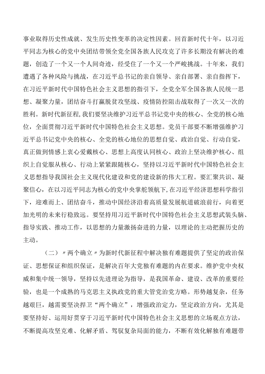 多篇“两个确立”切实做到“两个维护”学习研讨发言材料.docx_第2页