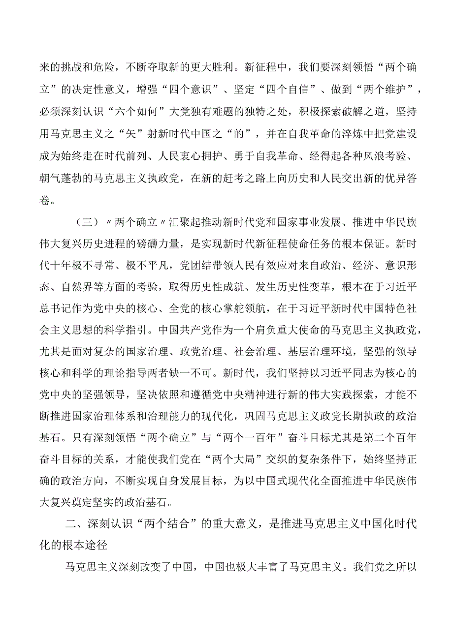 多篇“两个确立”切实做到“两个维护”学习研讨发言材料.docx_第3页