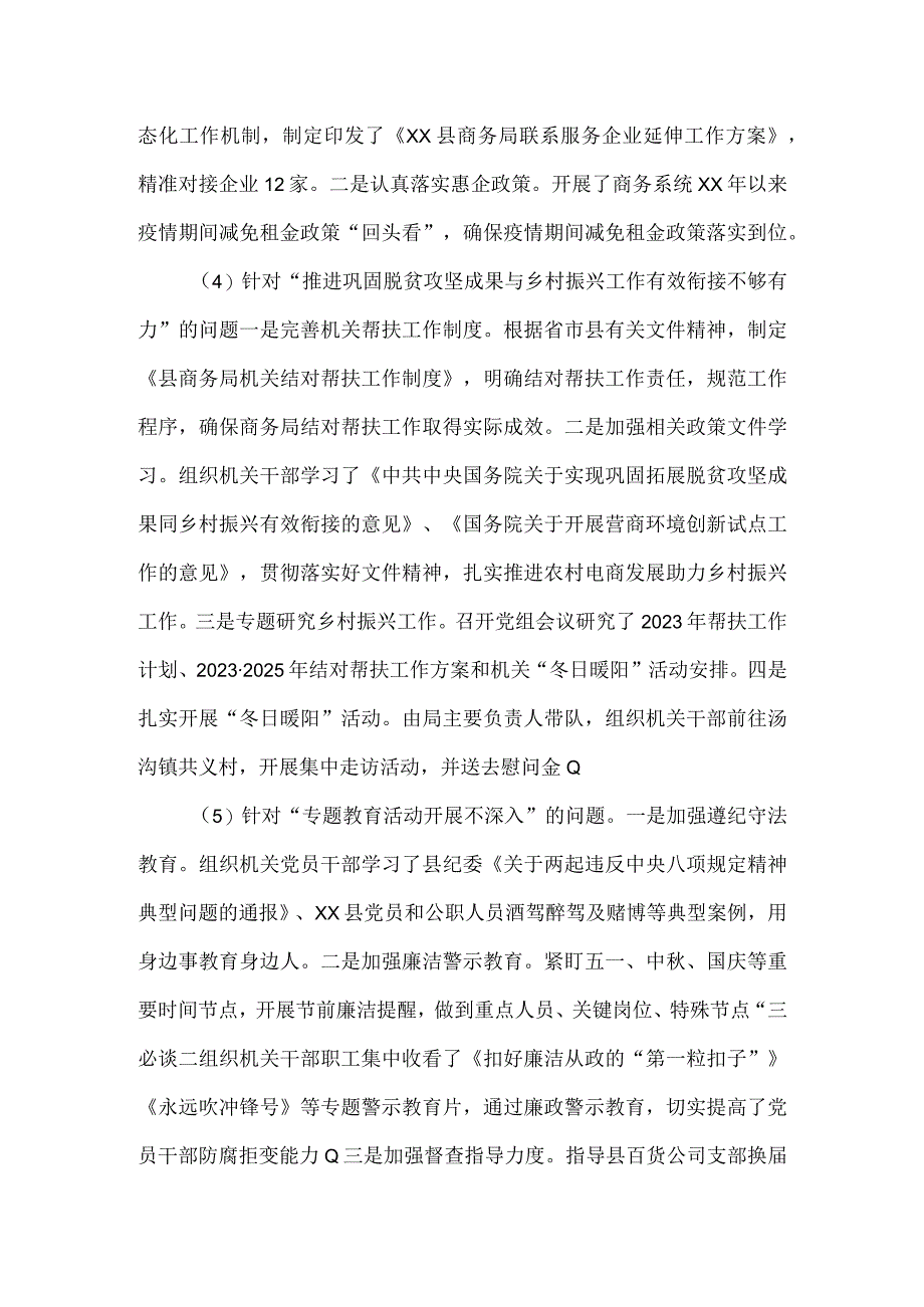 商务局党组关于巡察整改进展情况的报告.docx_第3页