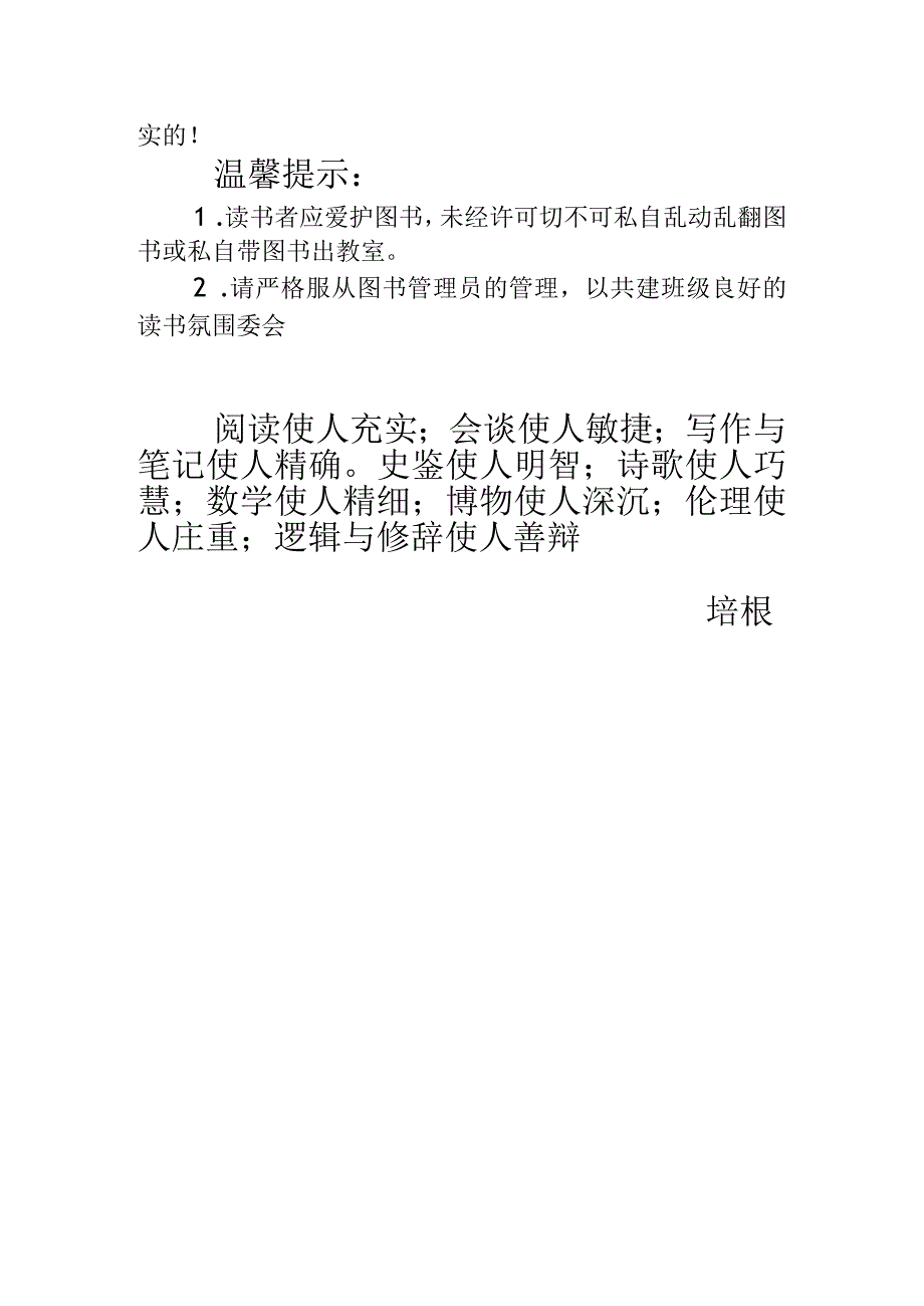 图书角图书借阅规则.docx_第2页