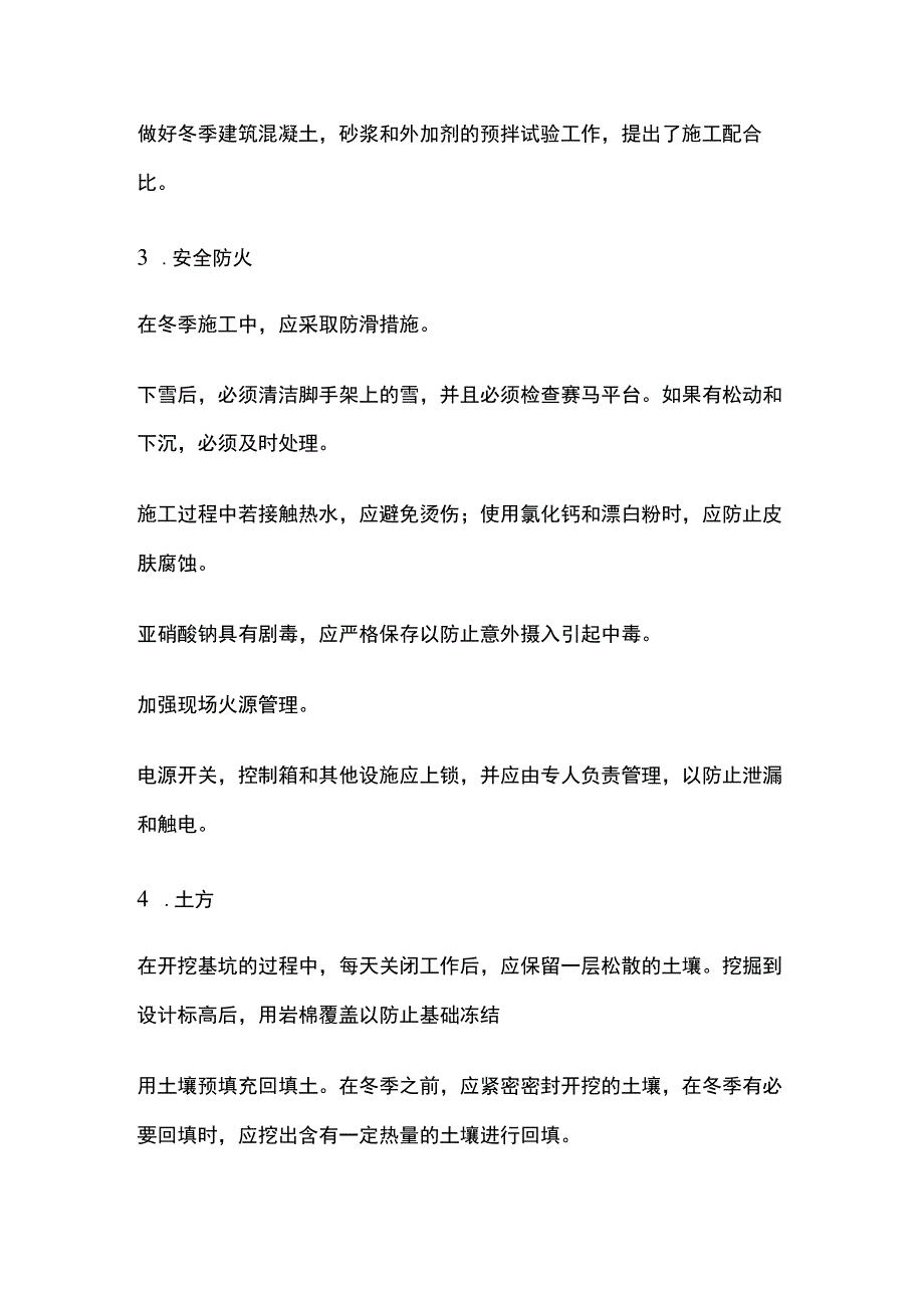 冬季施工实用方案.docx_第2页