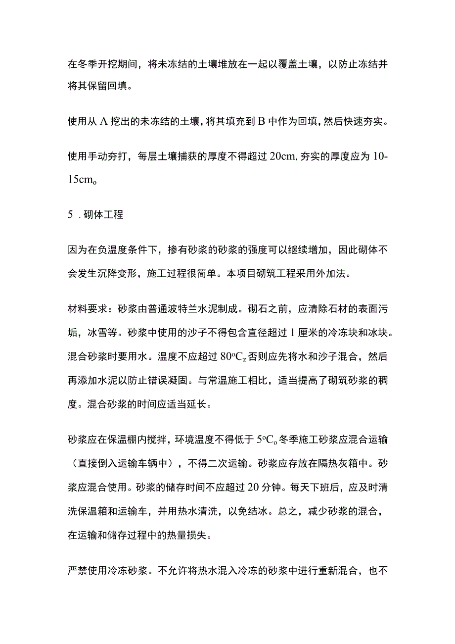 冬季施工实用方案.docx_第3页