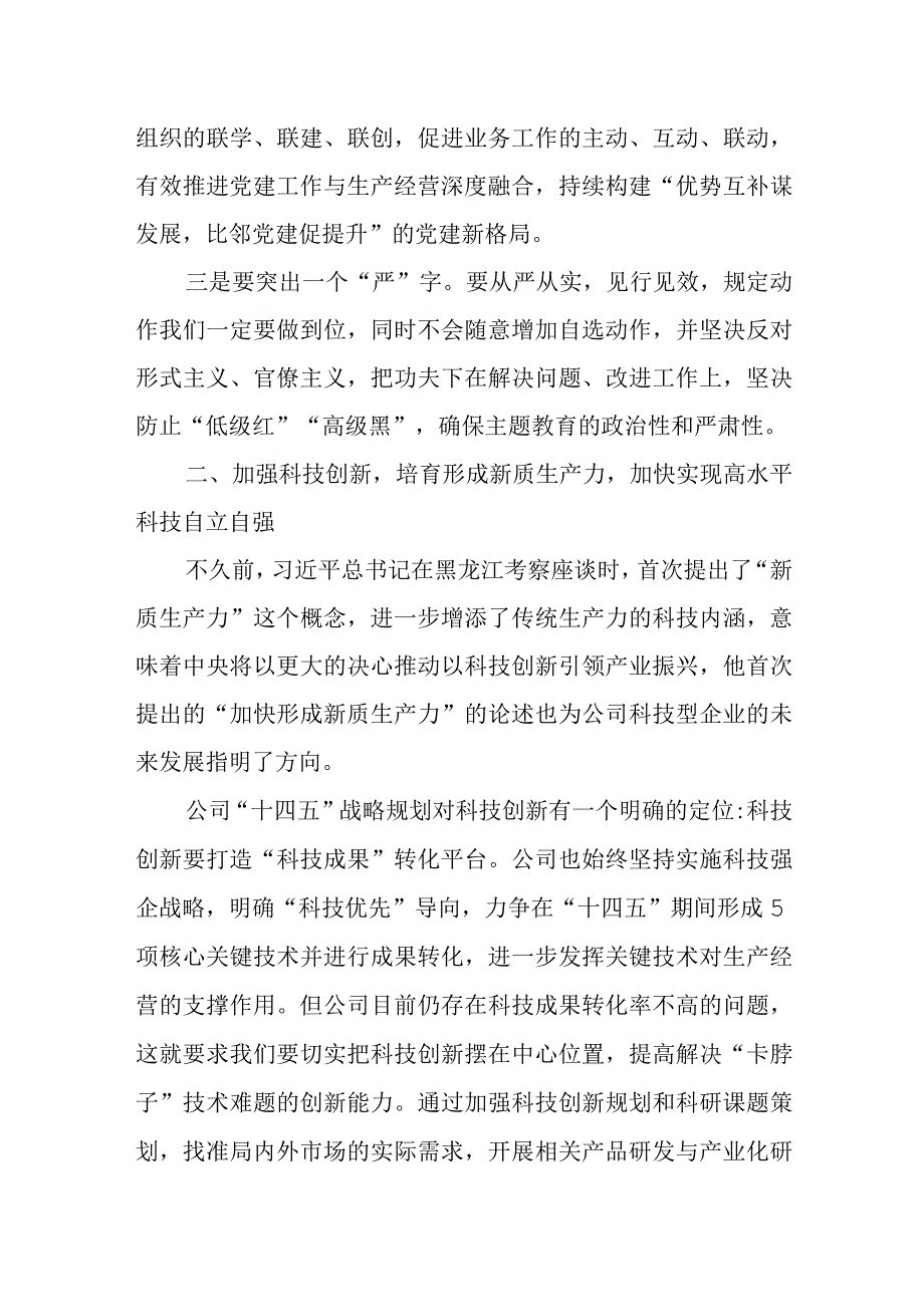 国企公司分管领导个人学思想、强党性、重实践、建新功2023年第二批主题教育研讨发言材料.docx_第2页