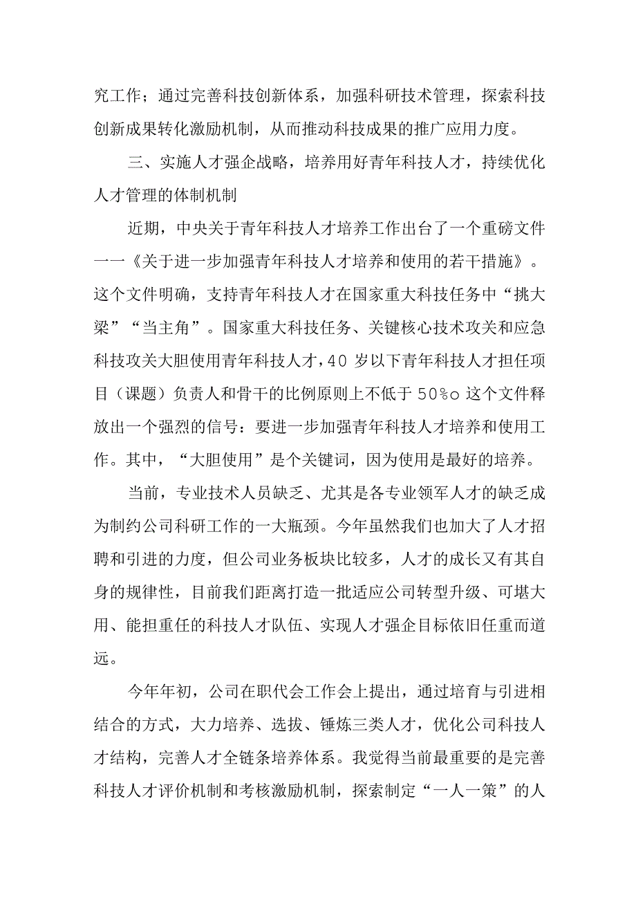 国企公司分管领导个人学思想、强党性、重实践、建新功2023年第二批主题教育研讨发言材料.docx_第3页