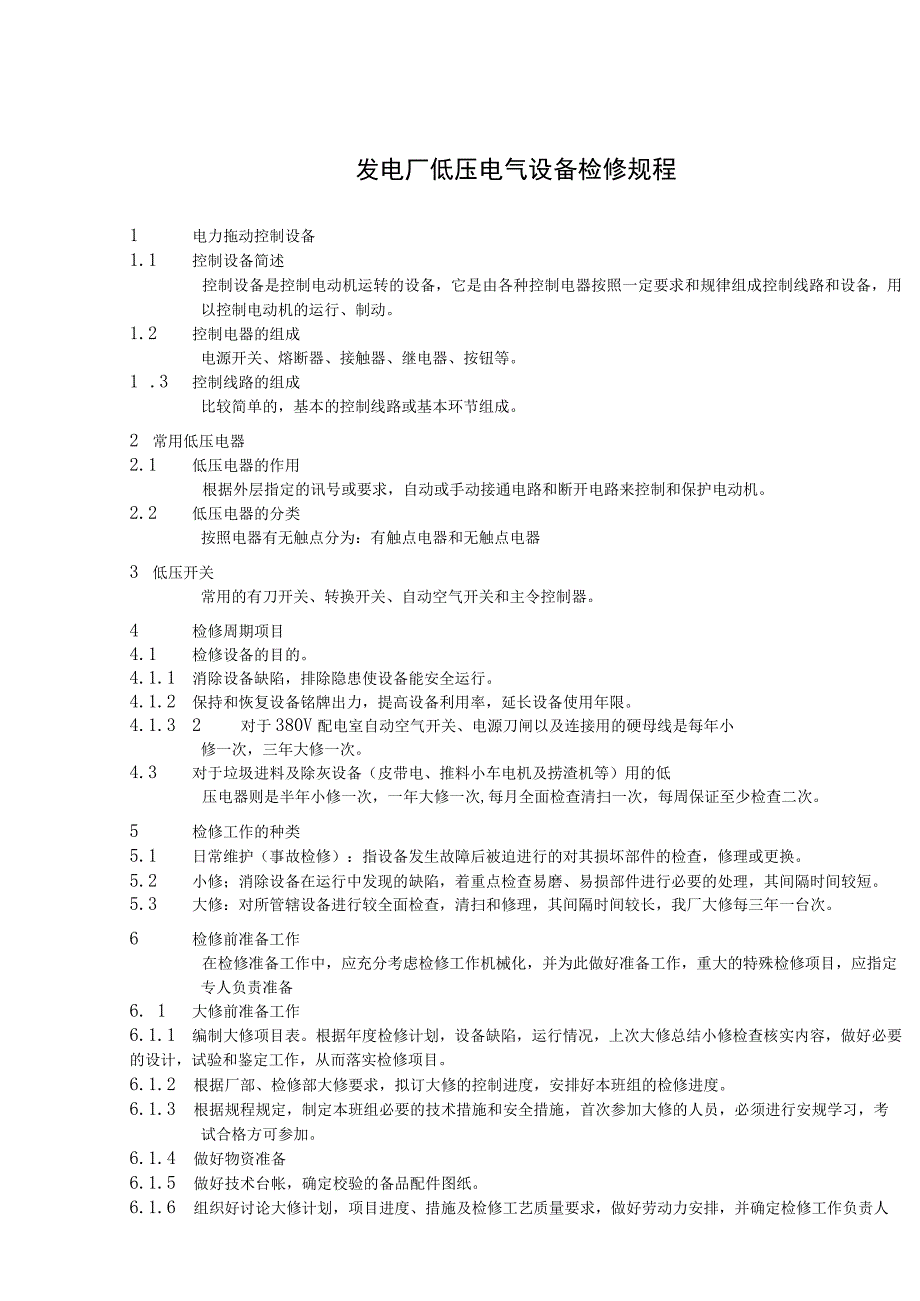 发电厂低压电气设备检修规程.docx_第1页