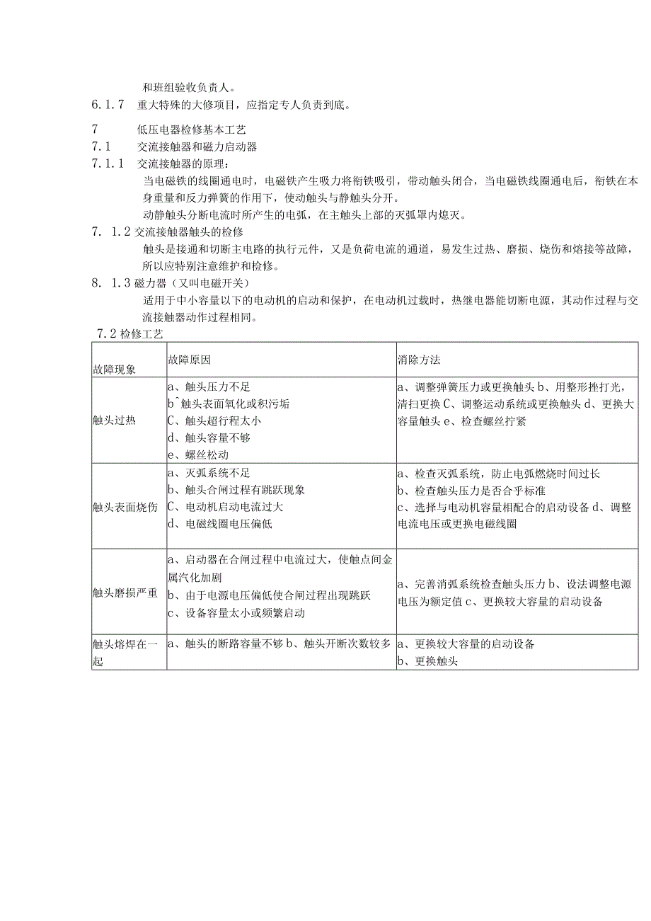 发电厂低压电气设备检修规程.docx_第2页