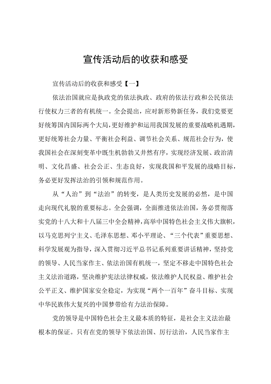 宣传活动后的收获和感受.docx_第1页