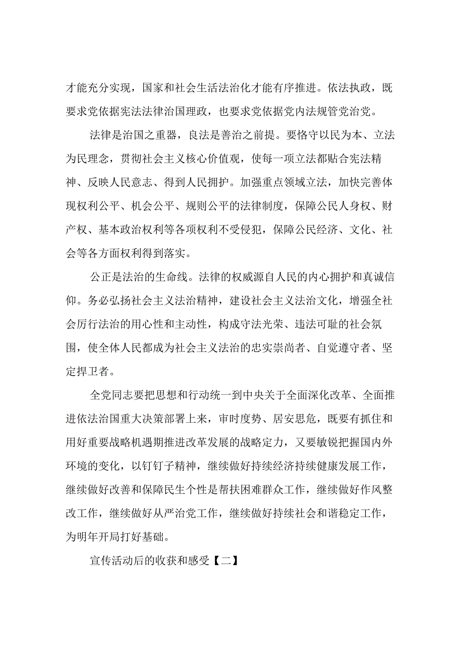 宣传活动后的收获和感受.docx_第2页