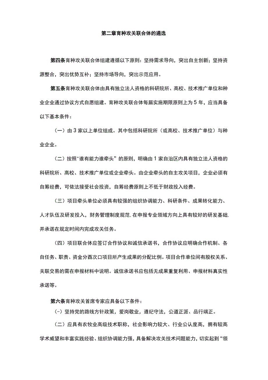 内蒙古自治区优势特色品种育种联合攻关项目管理办法（试行）-全文及解读.docx_第2页