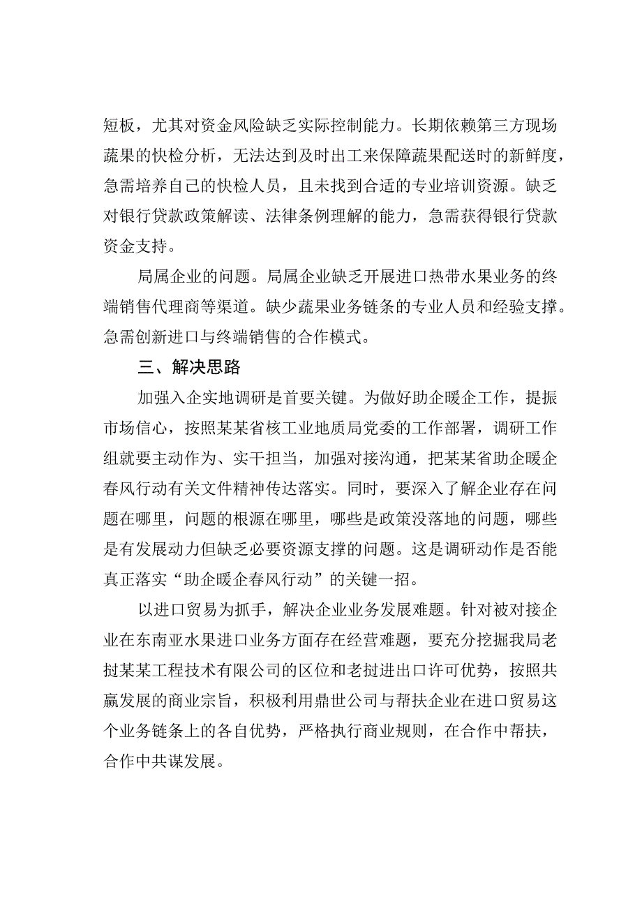 关于某公司外贸业务拓展的主题教育的调研报告.docx_第2页