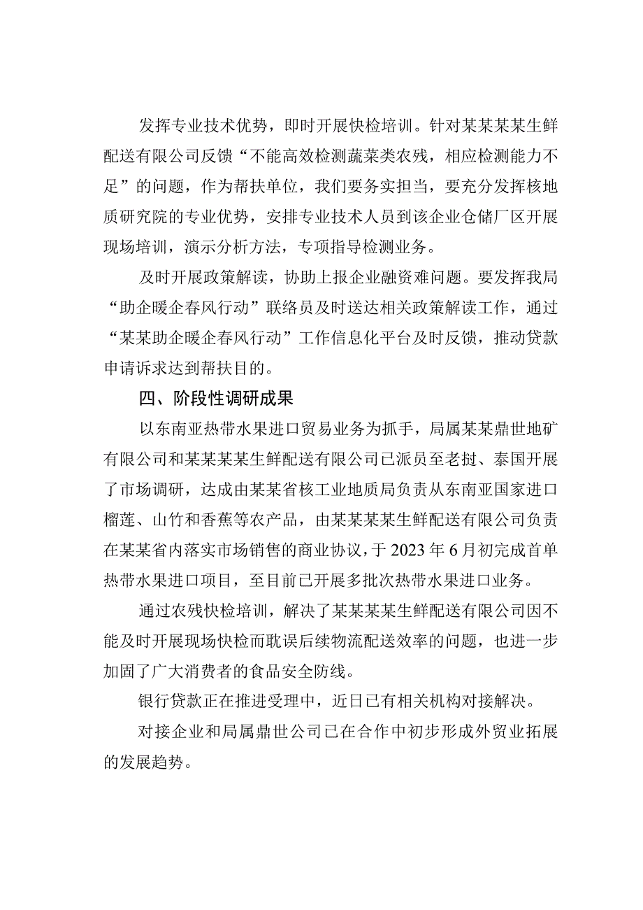 关于某公司外贸业务拓展的主题教育的调研报告.docx_第3页