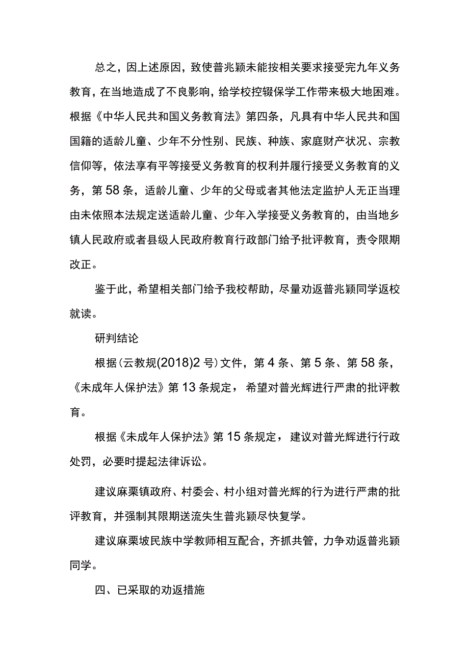 关于麻栗坡民族中学普兆颖同学研判报告.docx_第2页