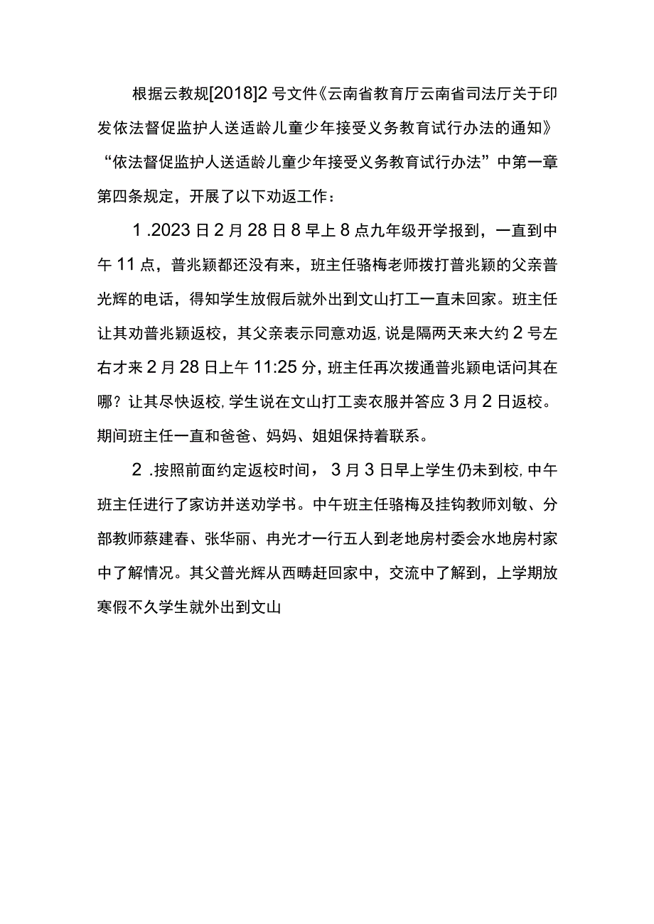 关于麻栗坡民族中学普兆颖同学研判报告.docx_第3页